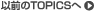 �ȑO��TOPICS��